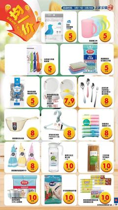 廚房用具促銷換購活動策劃