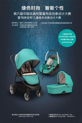 創(chuàng)意智能嬰兒用品