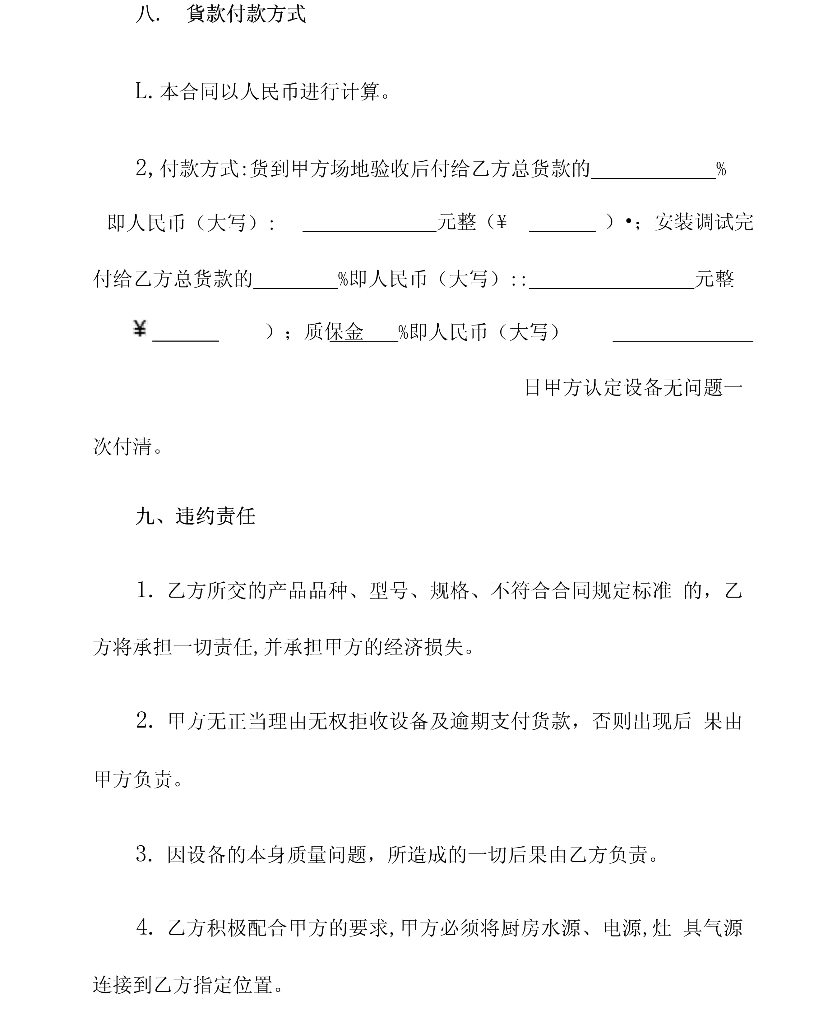 請人建立廚房合同和食堂合同協(xié)議
