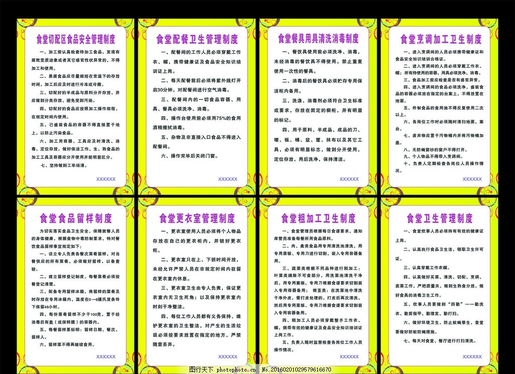 廚房管理制度、員工食堂管理計(jì)劃