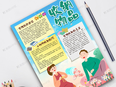手抄報(bào)被巧妙地存放在家居用品中,海報(bào)則存放在家中